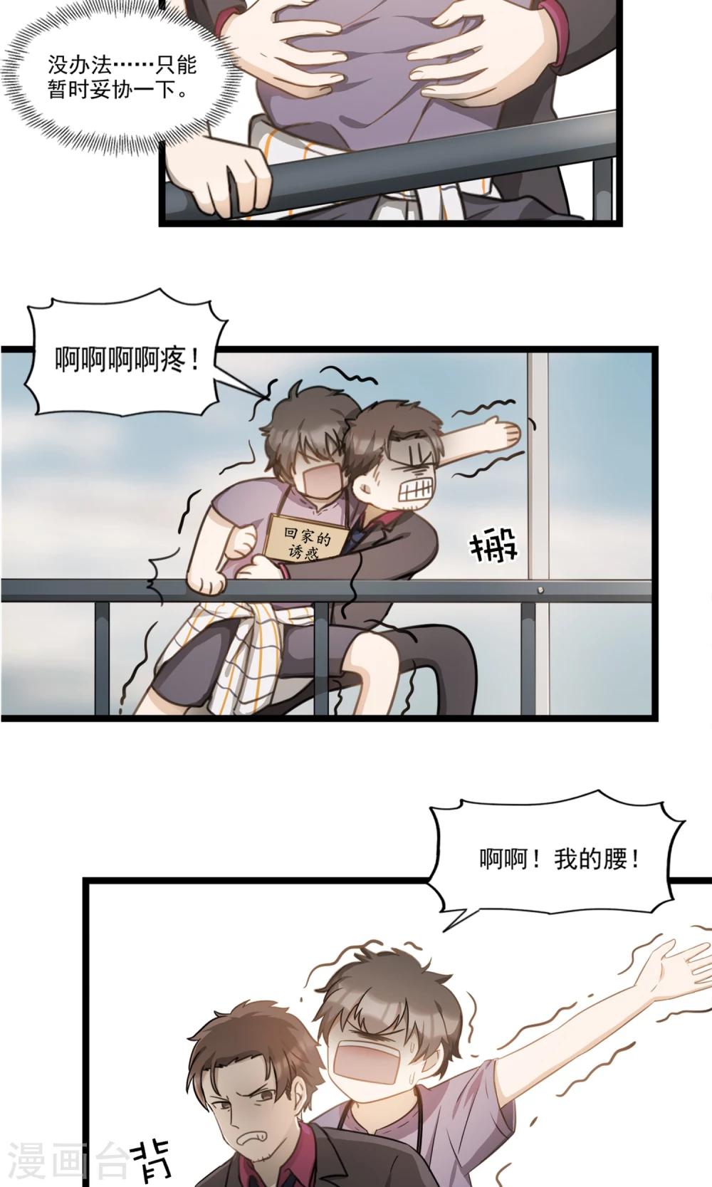 《回首望乡愁》第4话 不能说的秘密 第9页