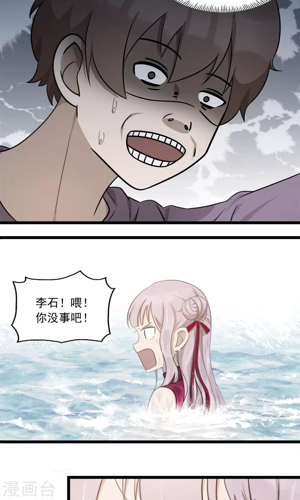 《回首望乡愁》第3话 听海哭的声音 第13页