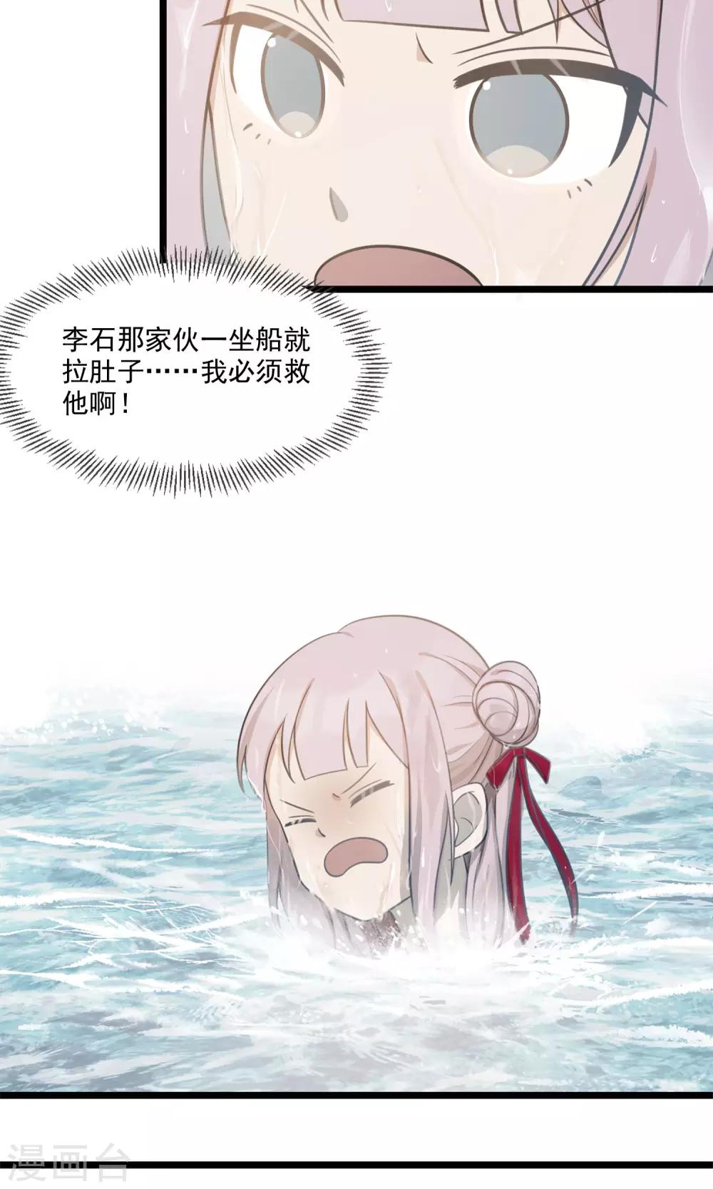 《回首望乡愁》第3话 听海哭的声音 第14页