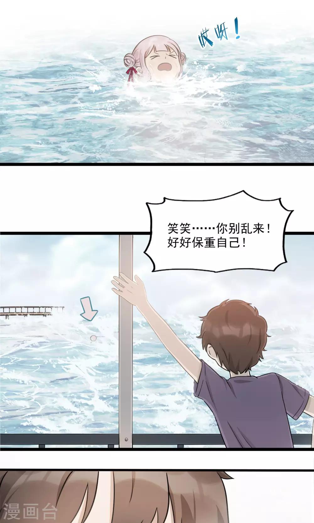 《回首望乡愁》第3话 听海哭的声音 第15页