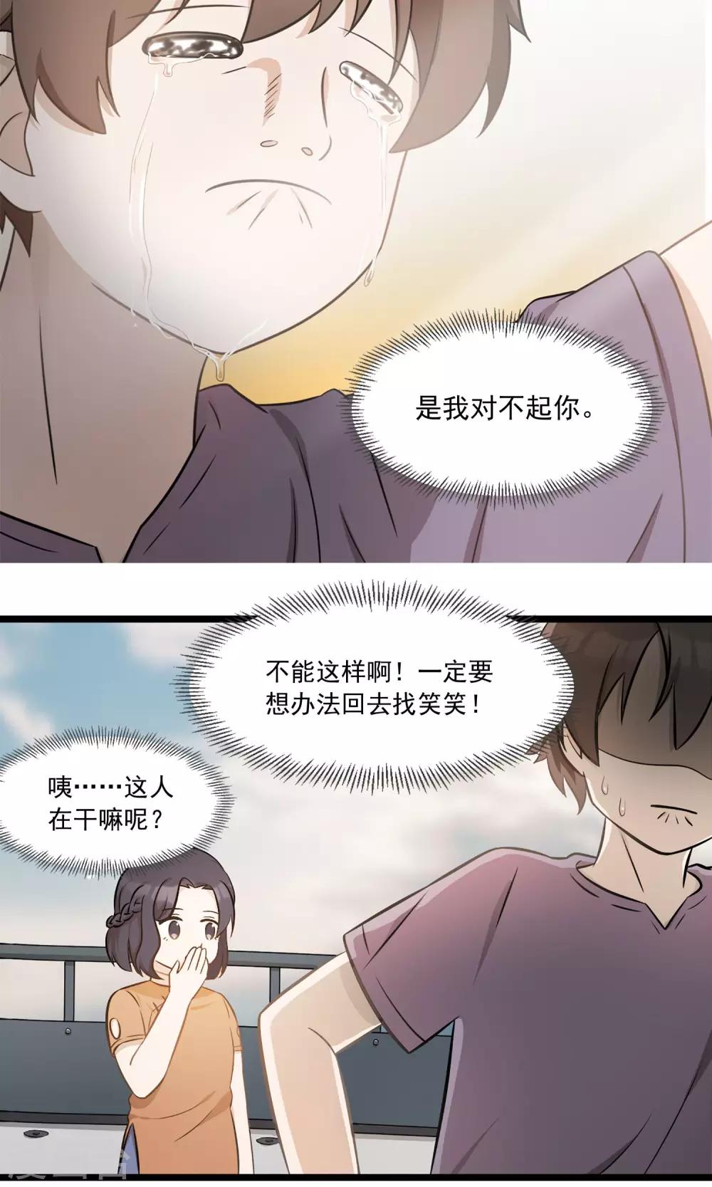 《回首望乡愁》第3话 听海哭的声音 第16页