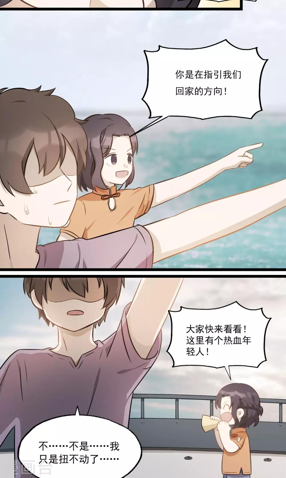 《回首望乡愁》第3话 听海哭的声音 第18页