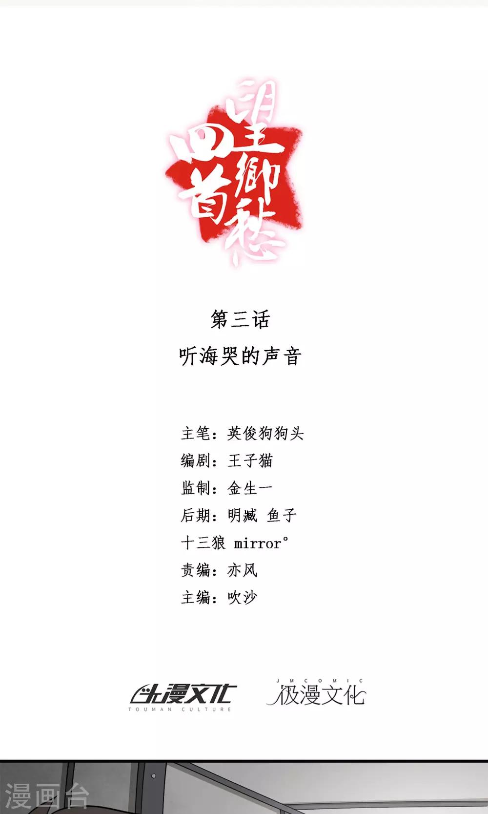 《回首望乡愁》第3话 听海哭的声音 第1页