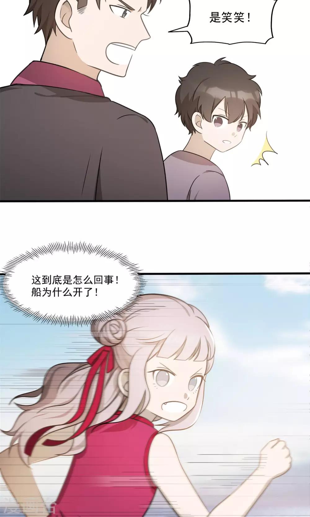 《回首望乡愁》第3话 听海哭的声音 第4页
