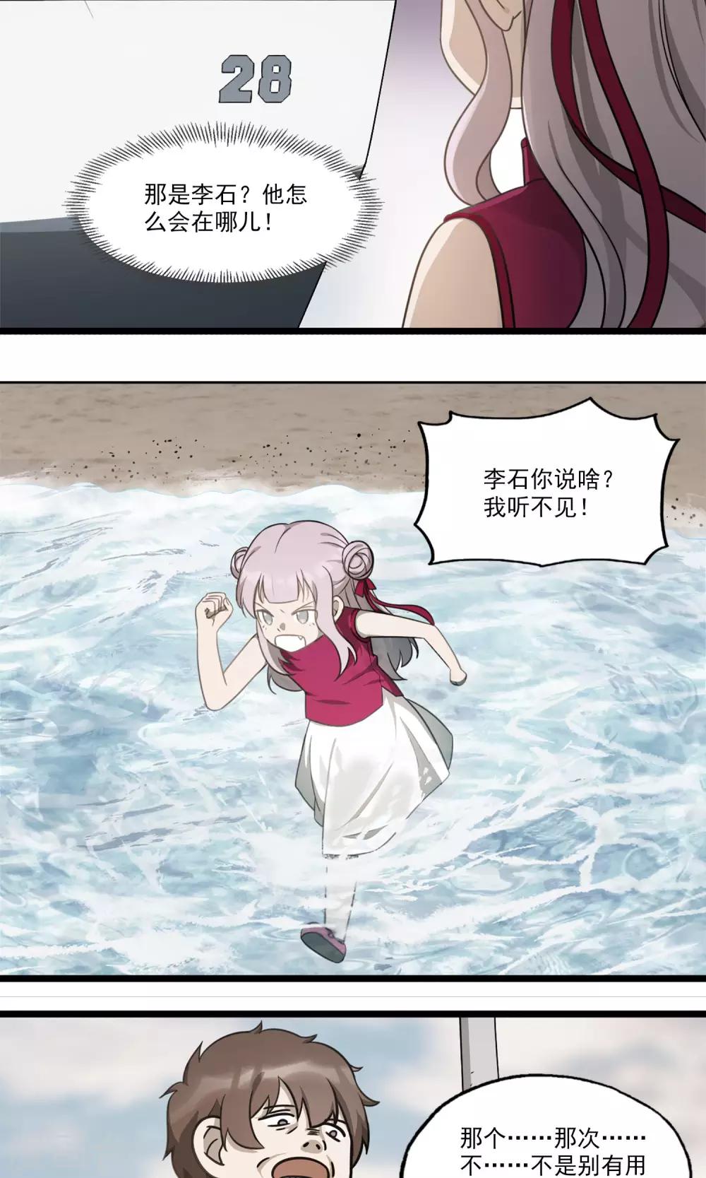 《回首望乡愁》第3话 听海哭的声音 第9页