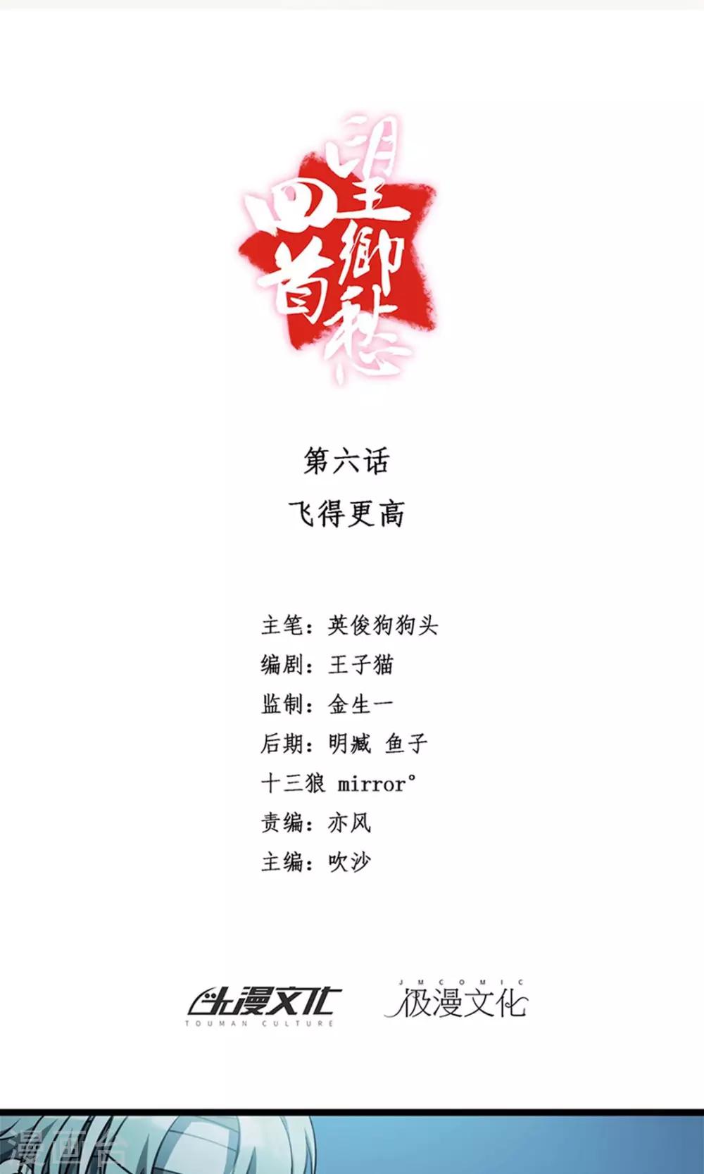 《回首望乡愁》第6话 飞得更高 第1页