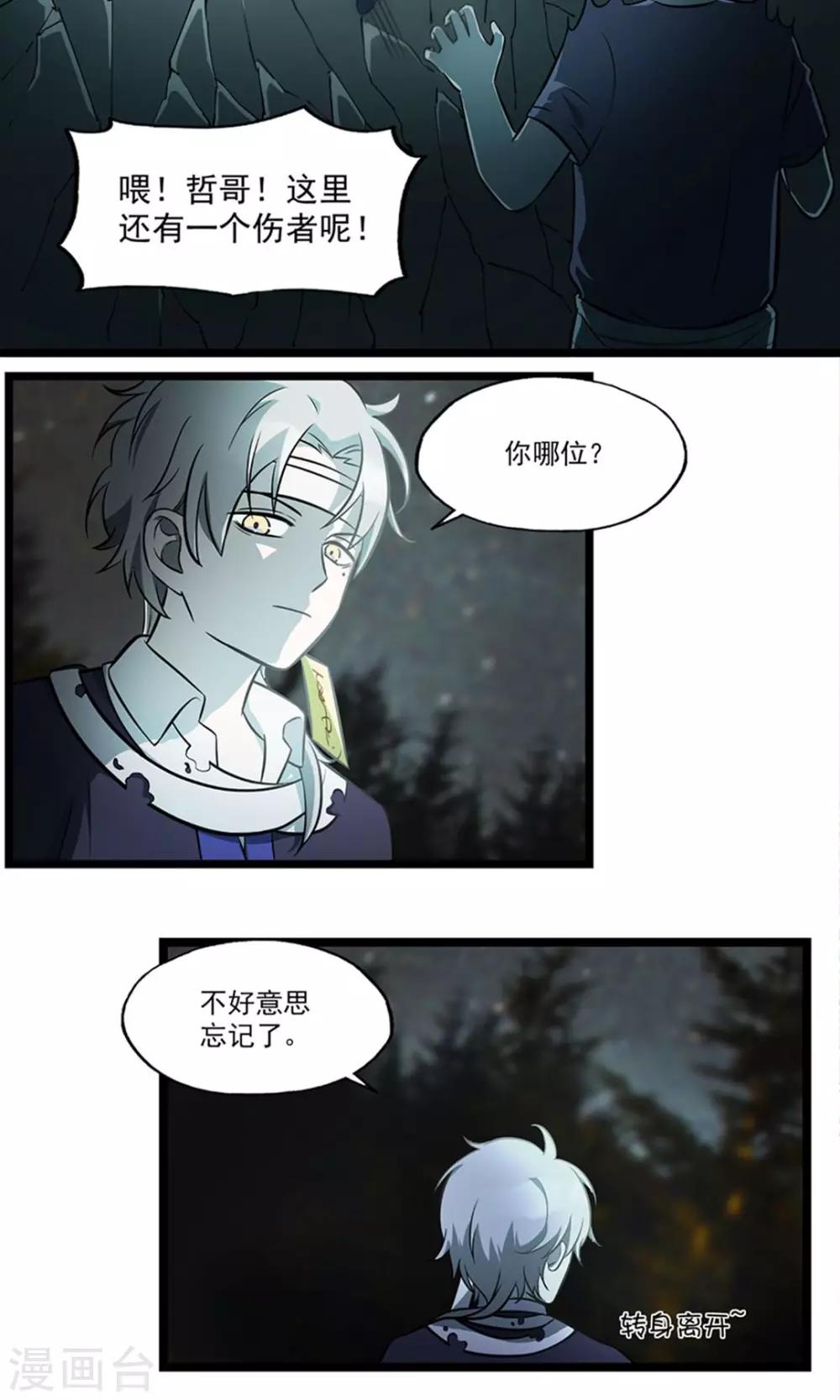 《回首望乡愁》第6话 飞得更高 第20页