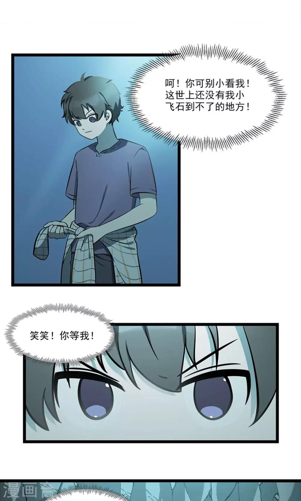 《回首望乡愁》第6话 飞得更高 第21页