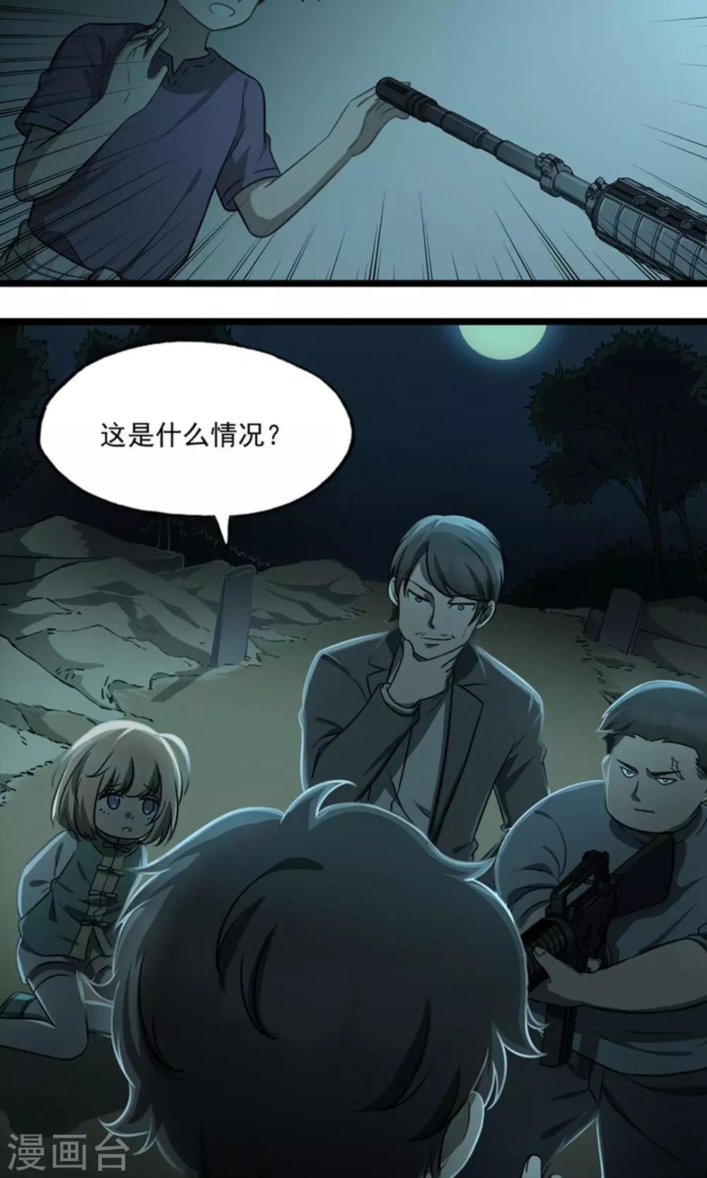 《回首望乡愁》第6话 飞得更高 第25页