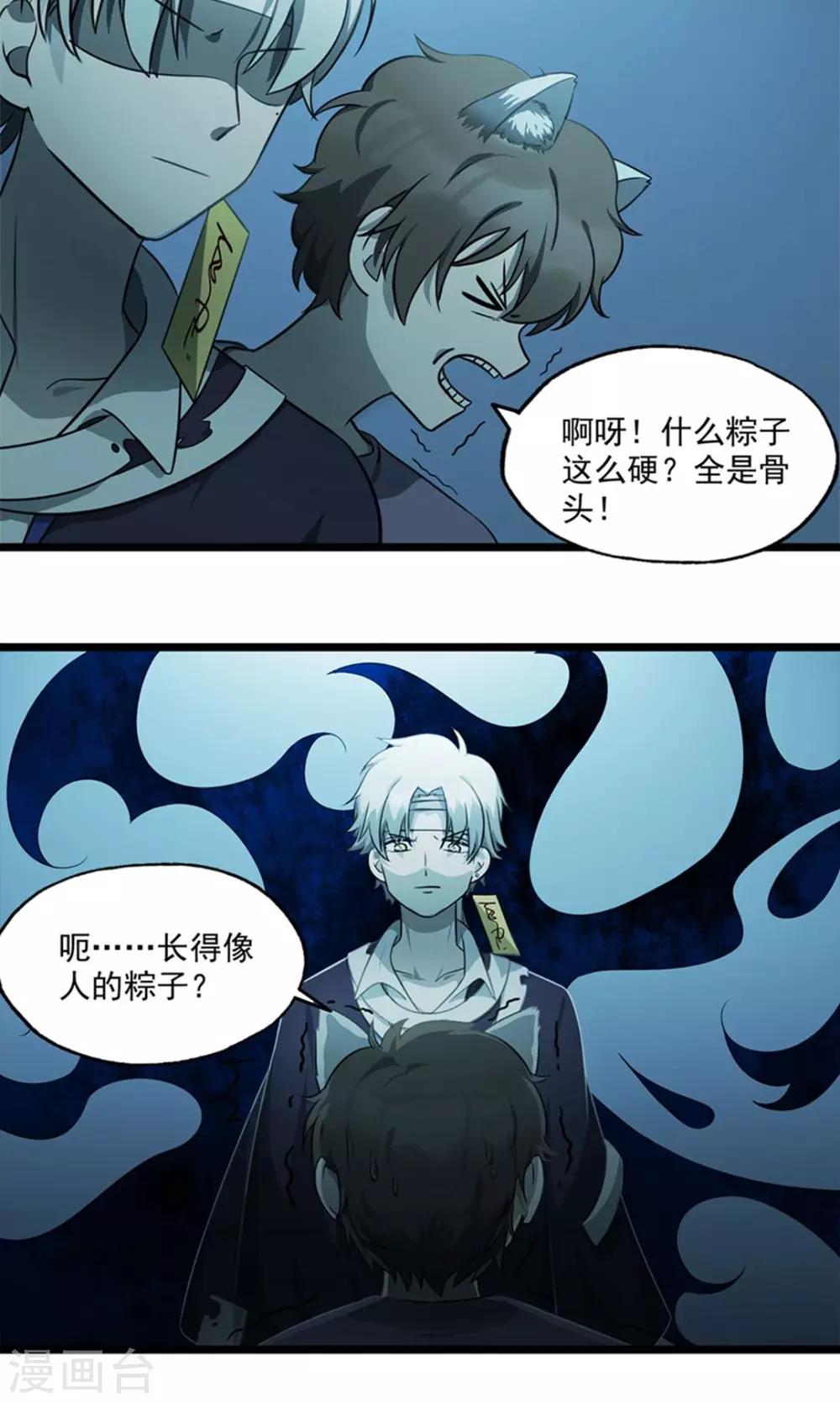 《回首望乡愁》第6话 飞得更高 第2页