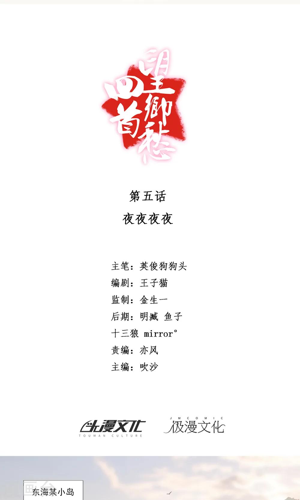 《回首望乡愁》第5话 夜夜夜夜 第1页