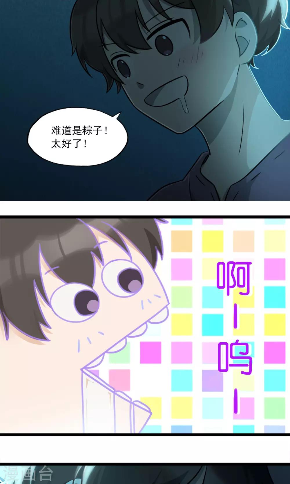 《回首望乡愁》第5话 夜夜夜夜 第24页