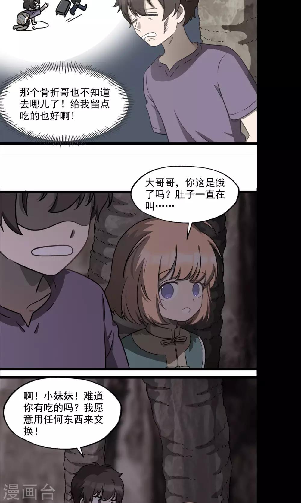 《回首望乡愁》第7话 眼泪掉下来 第14页