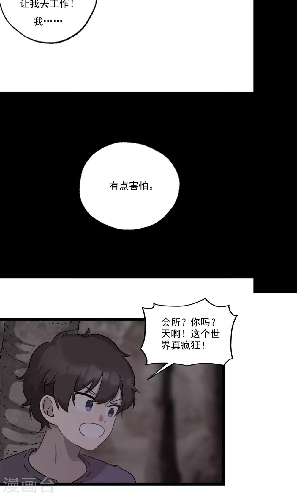 《回首望乡愁》第7话 眼泪掉下来 第16页