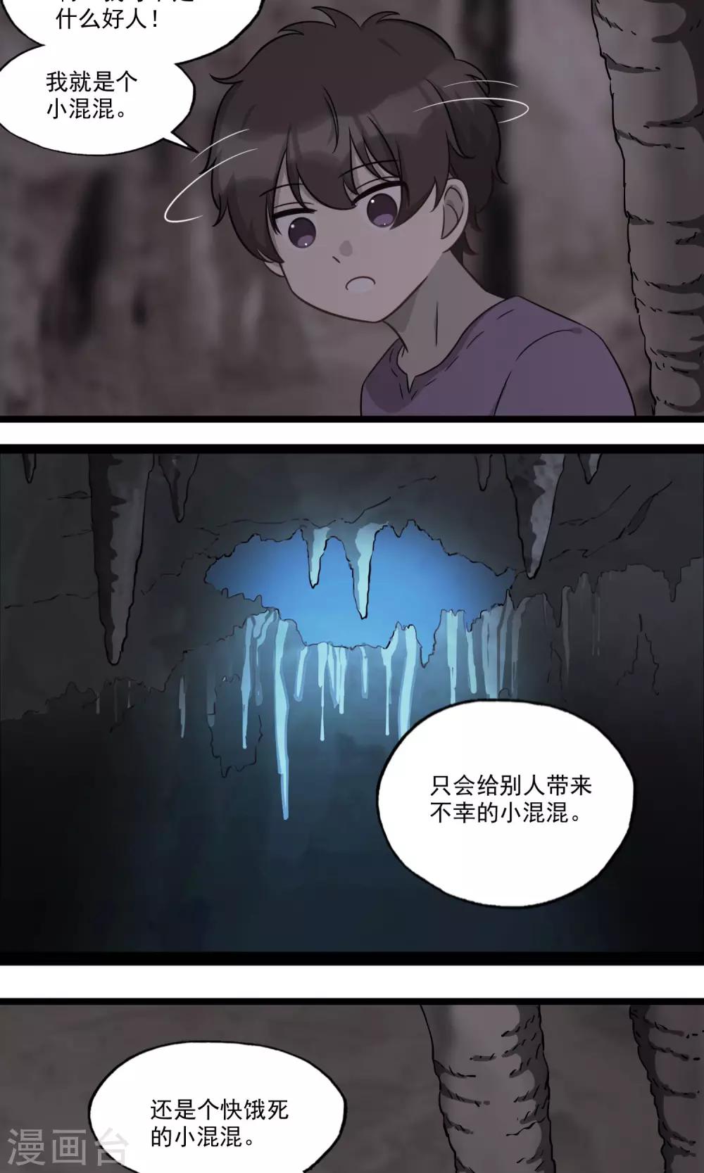《回首望乡愁》第7话 眼泪掉下来 第19页