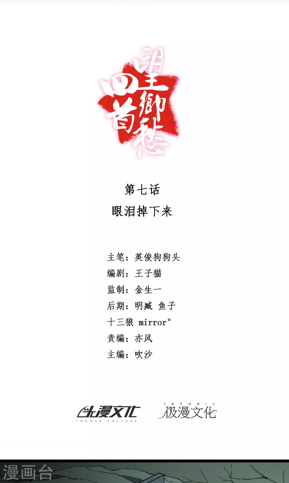 《回首望乡愁》第7话 眼泪掉下来 第1页
