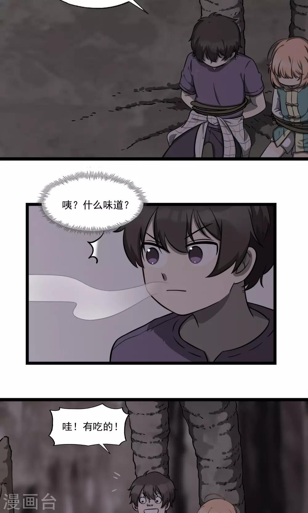 《回首望乡愁》第7话 眼泪掉下来 第20页