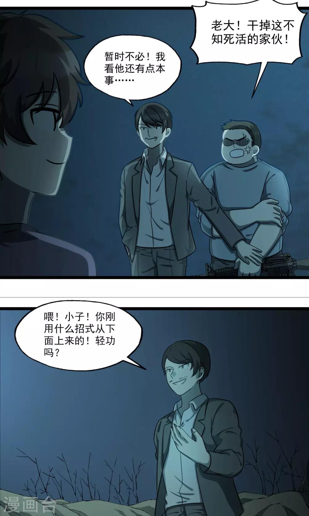 《回首望乡愁》第7话 眼泪掉下来 第4页