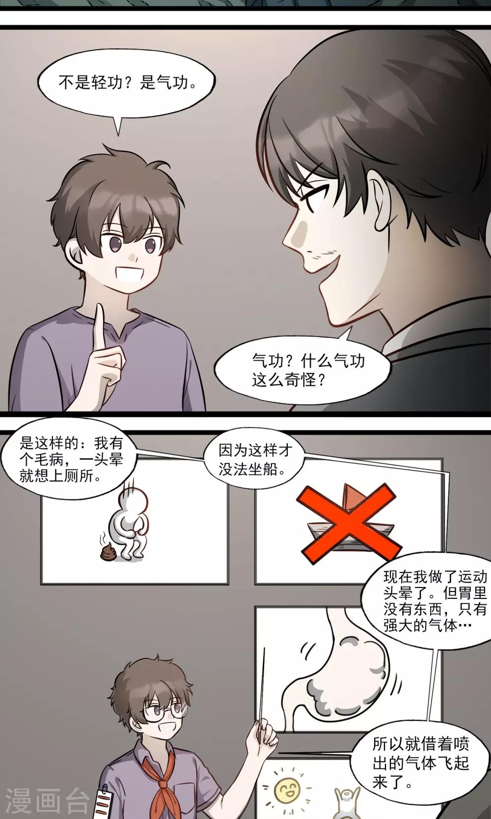 《回首望乡愁》第7话 眼泪掉下来 第5页