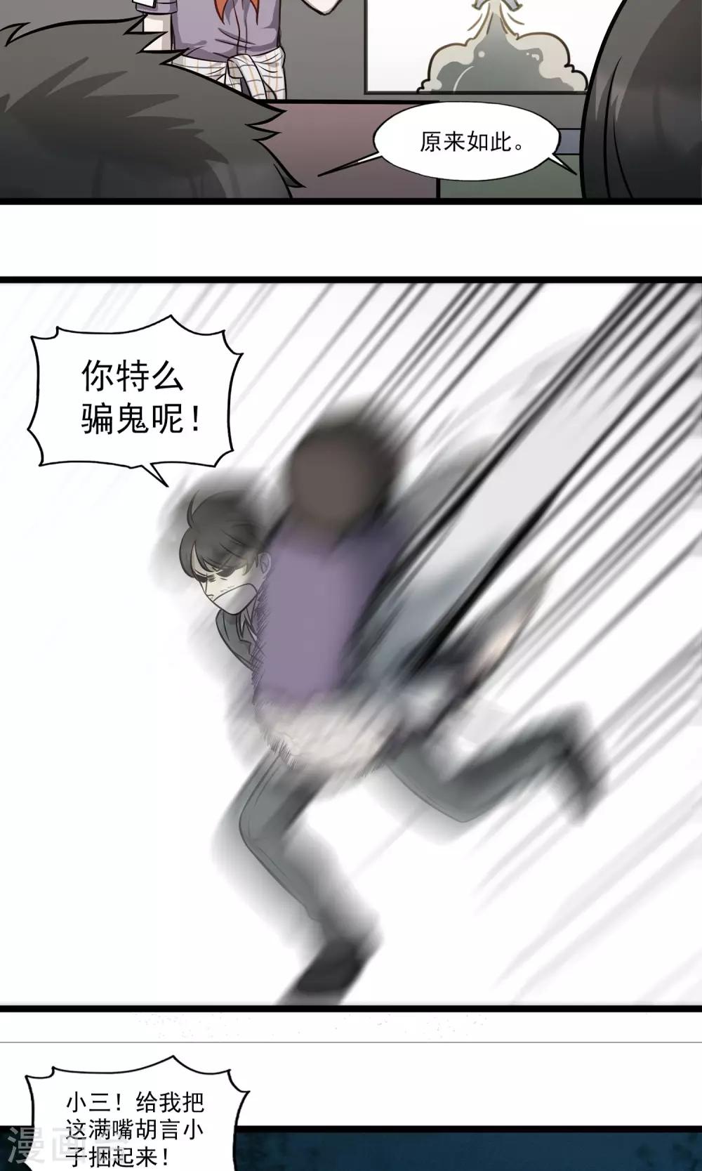 《回首望乡愁》第7话 眼泪掉下来 第6页