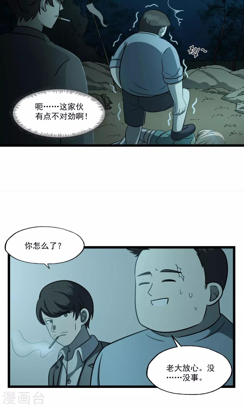 《回首望乡愁》第7话 眼泪掉下来 第9页