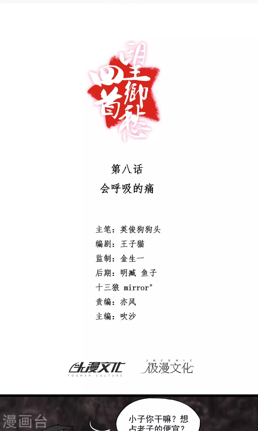 《回首望乡愁》第8话 会呼吸的痛 第1页