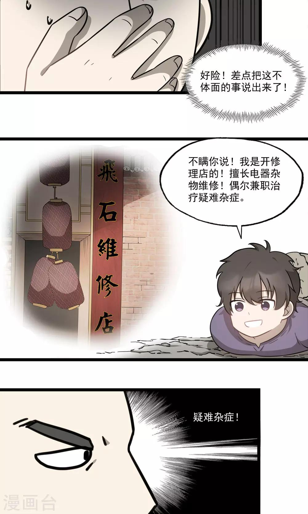 《回首望乡愁》第8话 会呼吸的痛 第3页