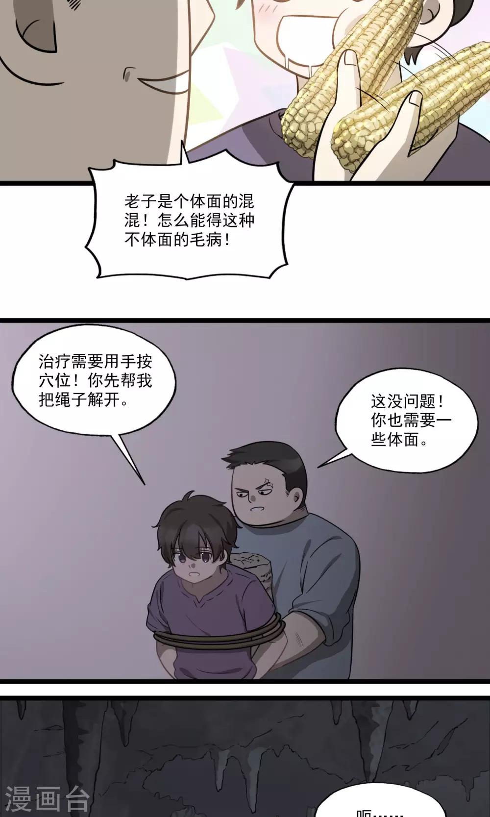 《回首望乡愁》第8话 会呼吸的痛 第7页