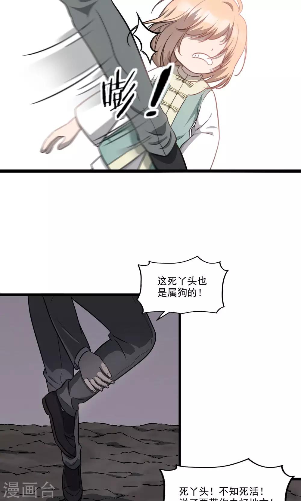 《回首望乡愁》第9话 好人一生平安 第11页