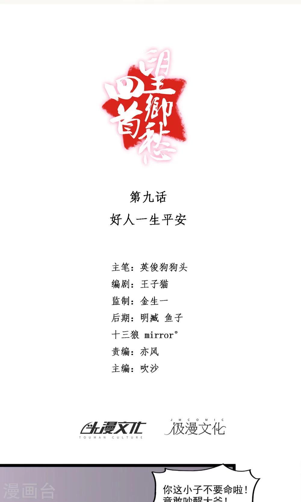 《回首望乡愁》第9话 好人一生平安 第1页