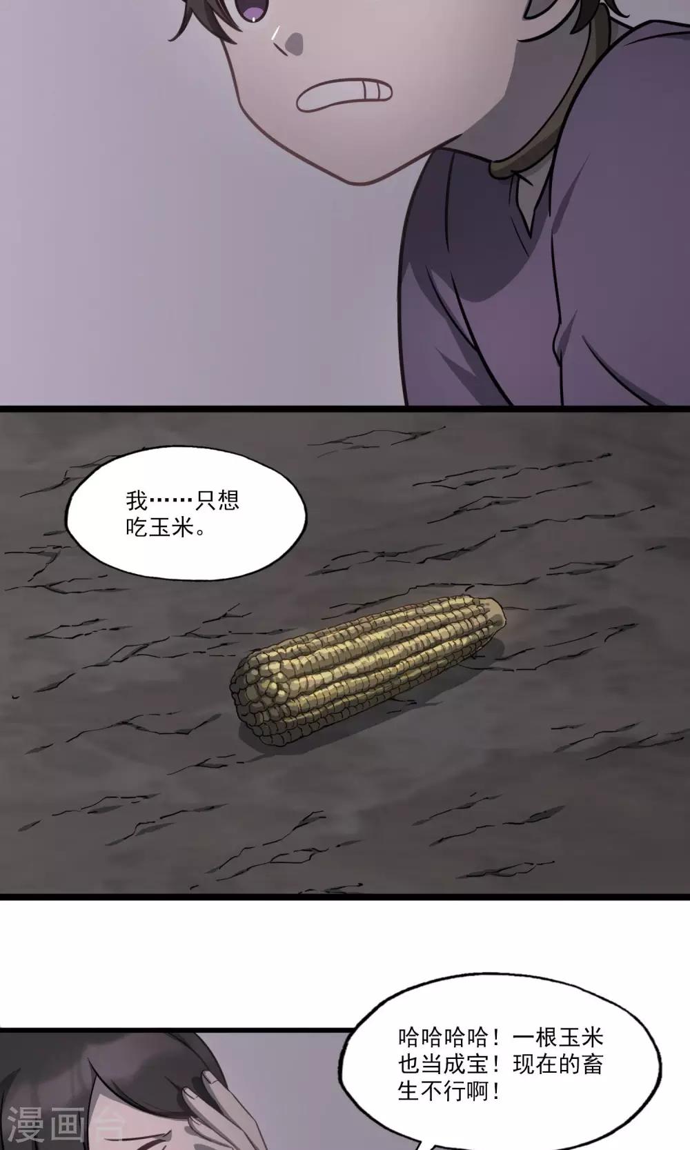 《回首望乡愁》第9话 好人一生平安 第7页