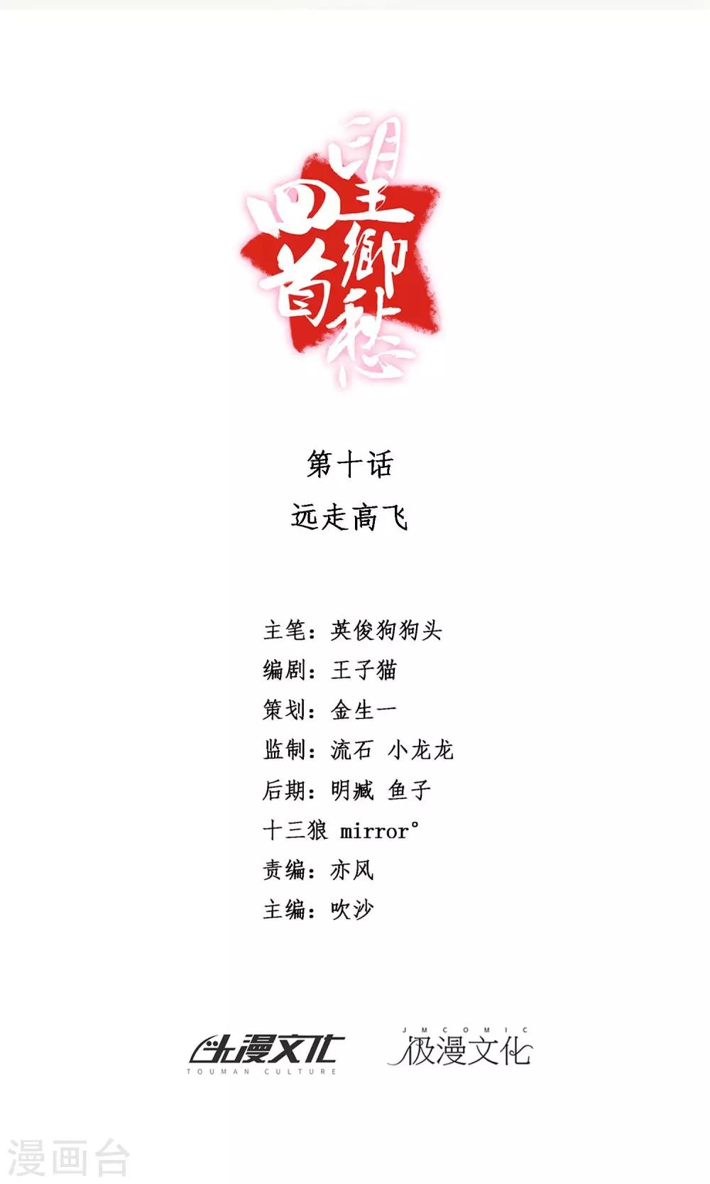 《回首望乡愁》第10话 远走高飞 第1页