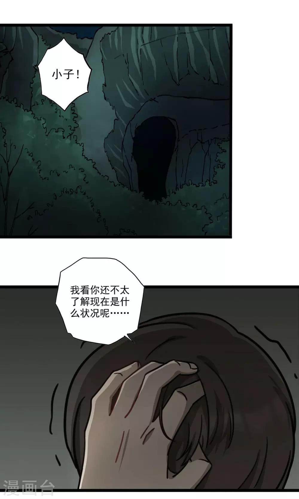 《回首望乡愁》第10话 远走高飞 第2页