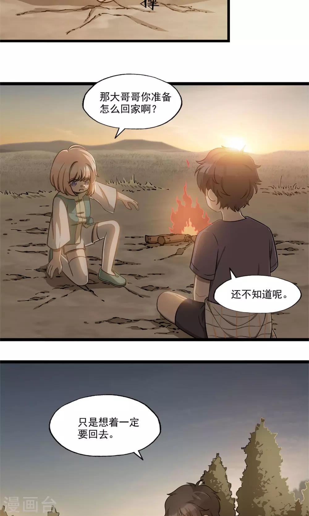 《回首望乡愁》第11话 稳稳的幸福 第12页