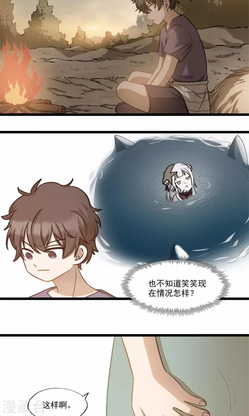 《回首望乡愁》第11话 稳稳的幸福 第13页