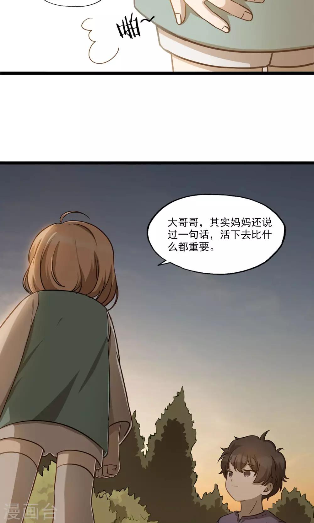 《回首望乡愁》第11话 稳稳的幸福 第14页