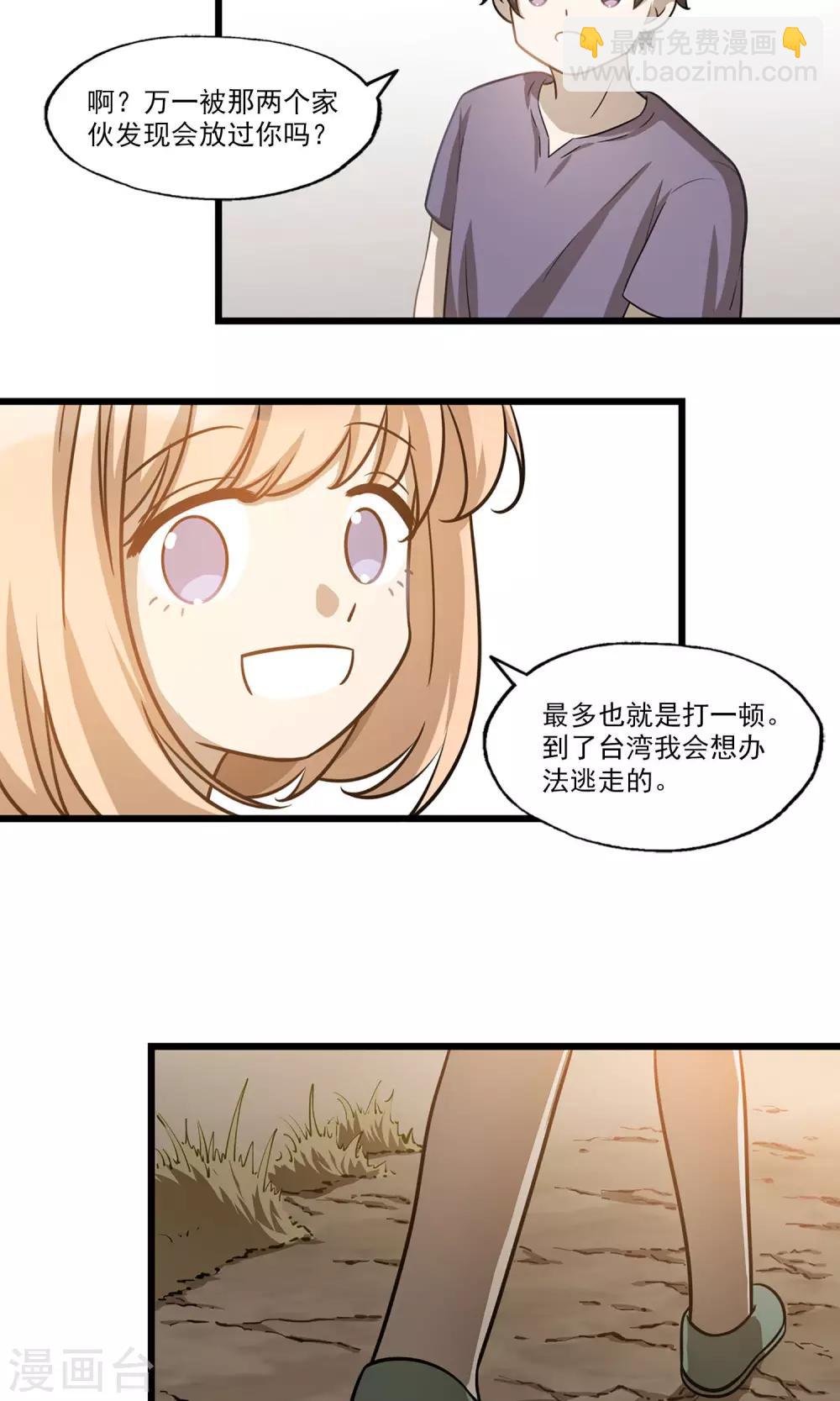 《回首望乡愁》第11话 稳稳的幸福 第16页