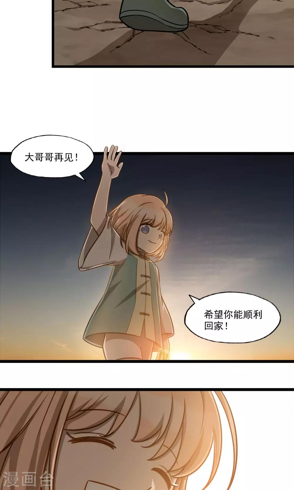 《回首望乡愁》第11话 稳稳的幸福 第17页