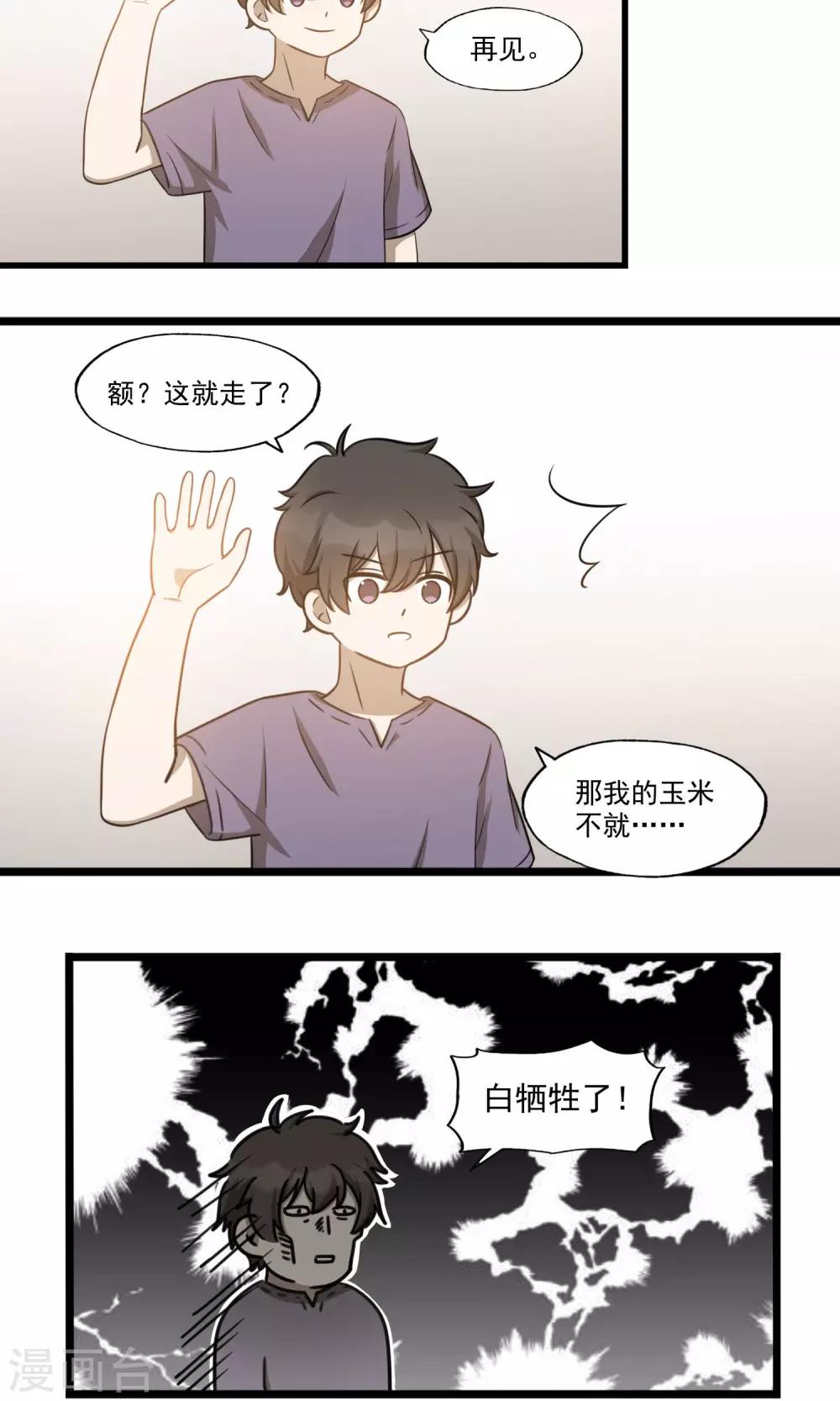 《回首望乡愁》第11话 稳稳的幸福 第19页