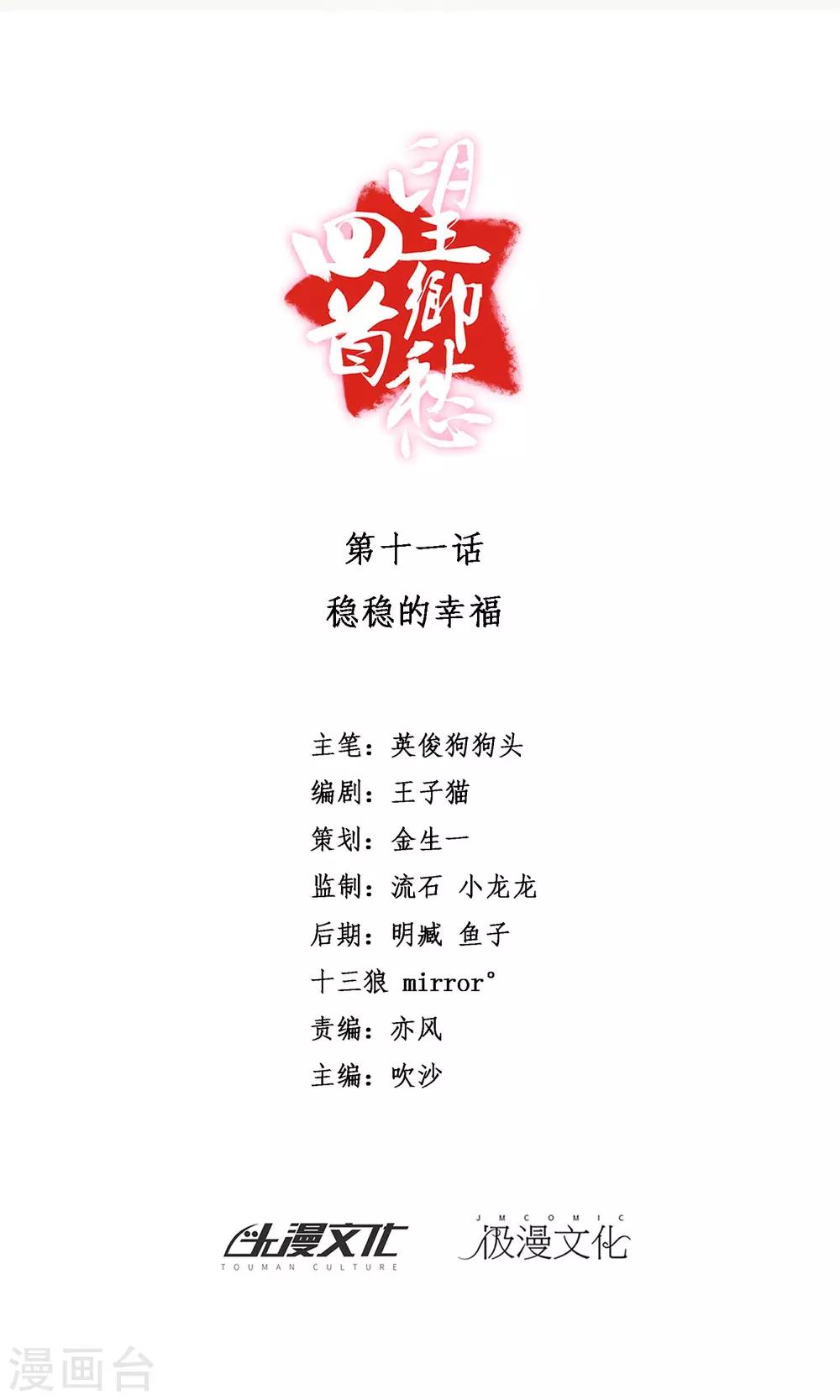 《回首望乡愁》第11话 稳稳的幸福 第1页