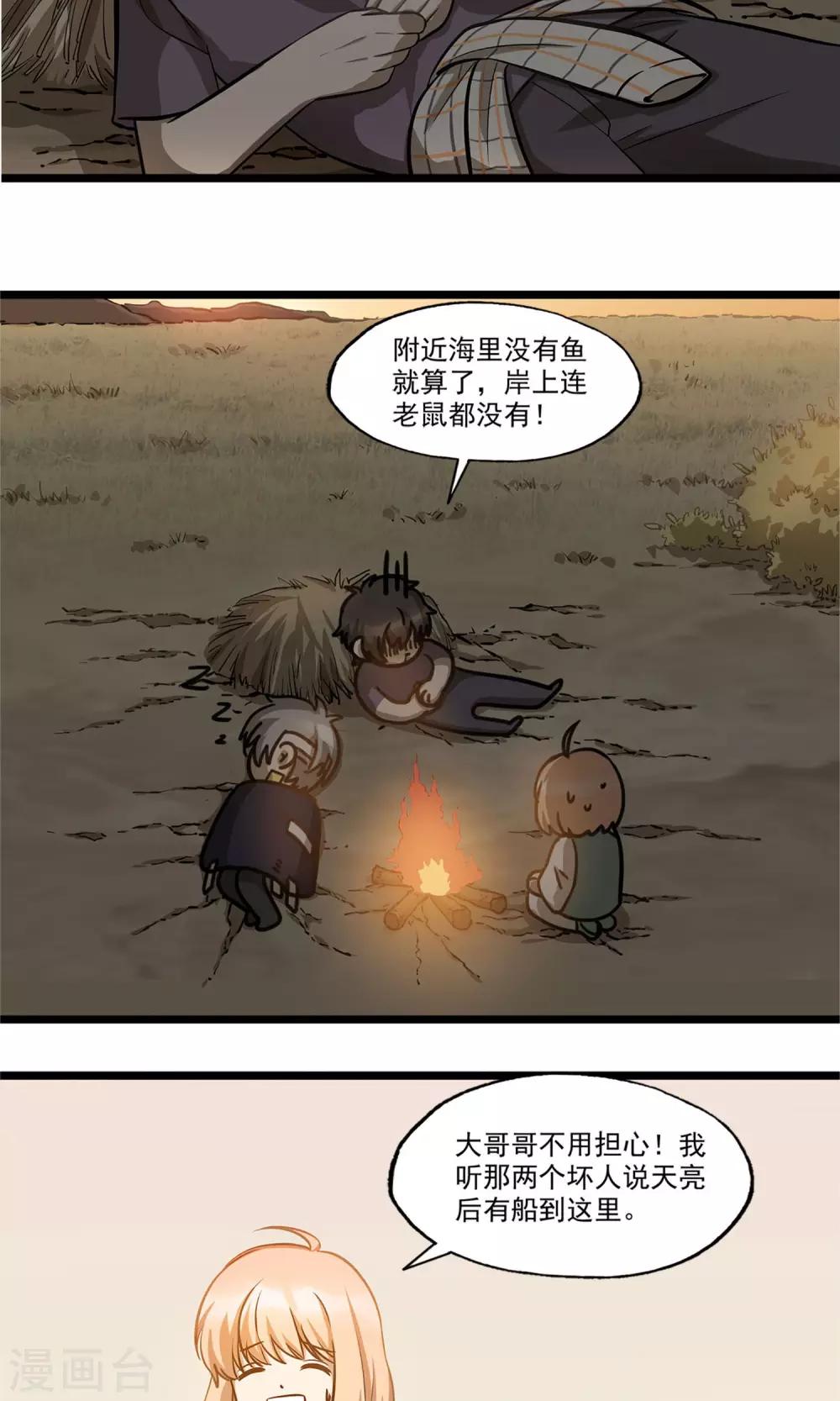 《回首望乡愁》第11话 稳稳的幸福 第3页