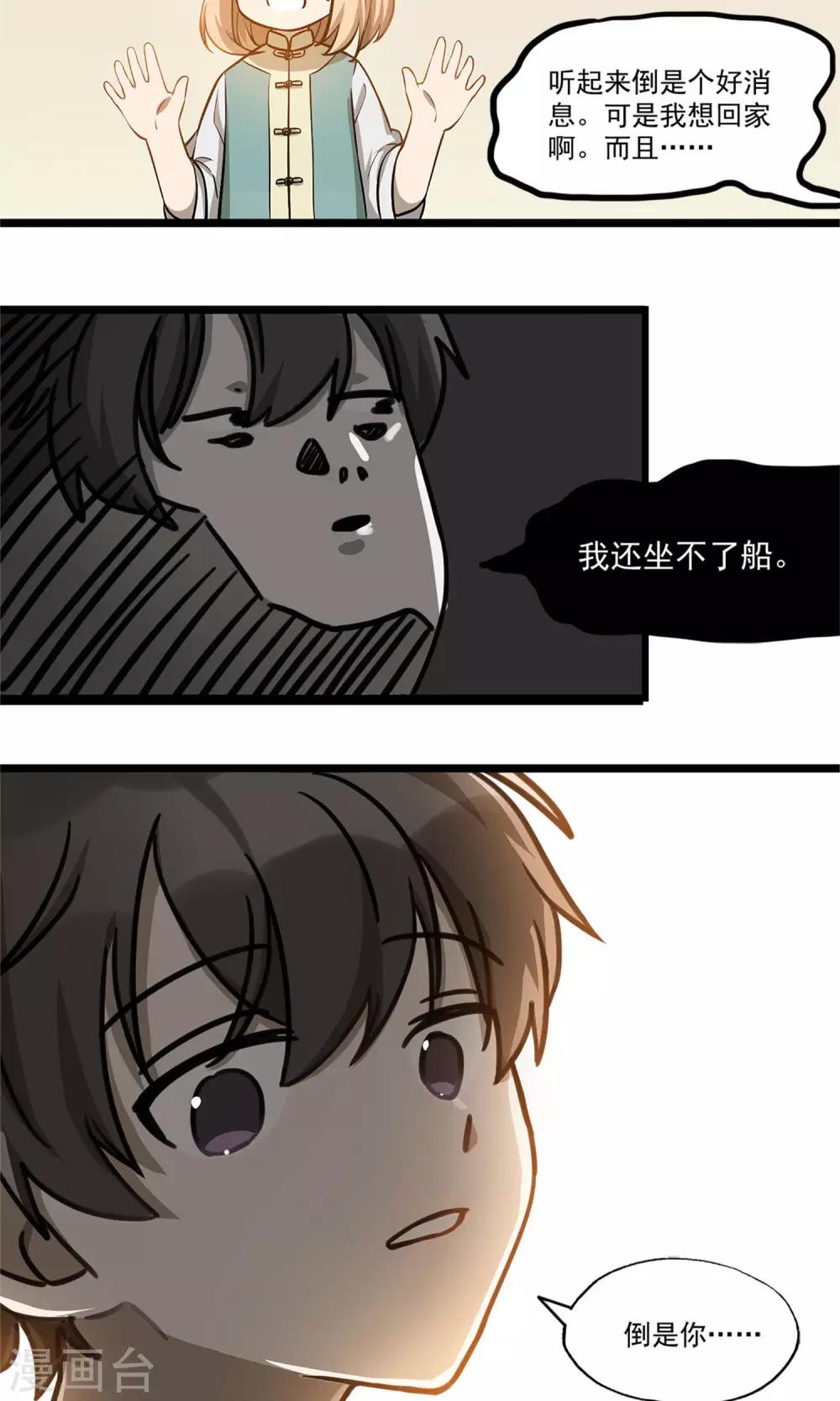 《回首望乡愁》第11话 稳稳的幸福 第4页