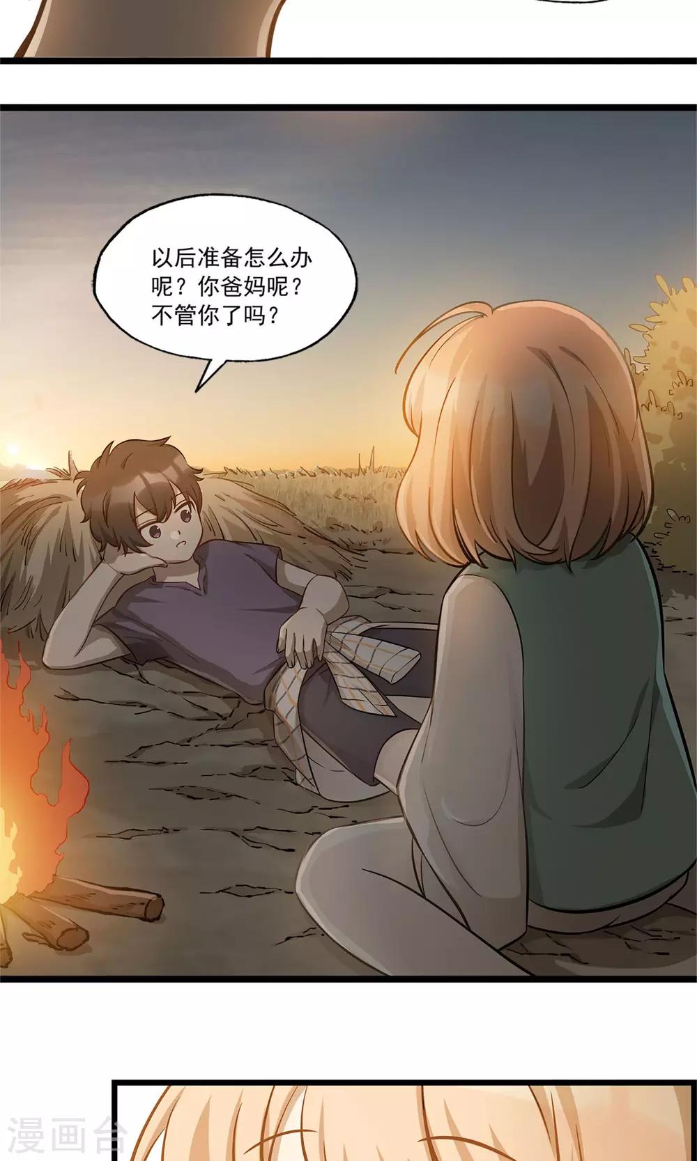 《回首望乡愁》第11话 稳稳的幸福 第5页