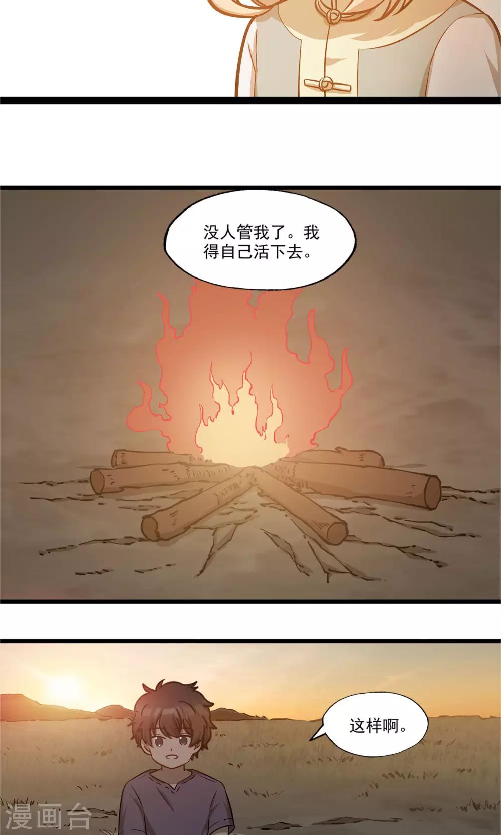 《回首望乡愁》第11话 稳稳的幸福 第7页