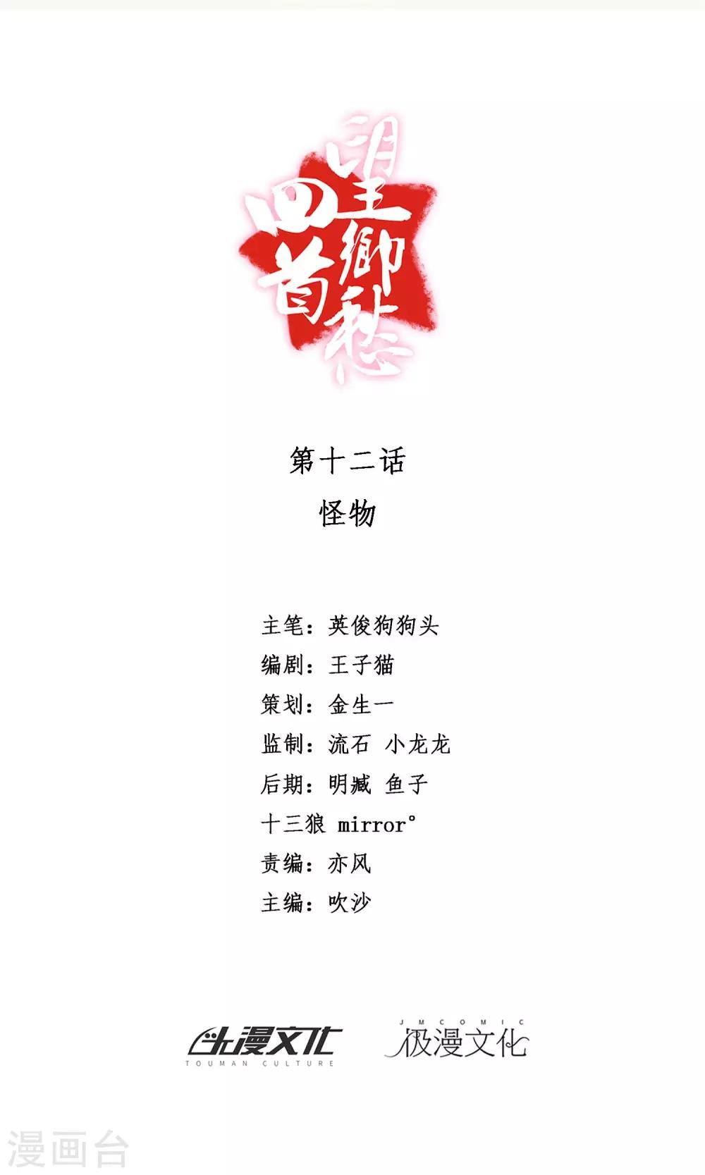 《回首望乡愁》第12话 怪物 第1页
