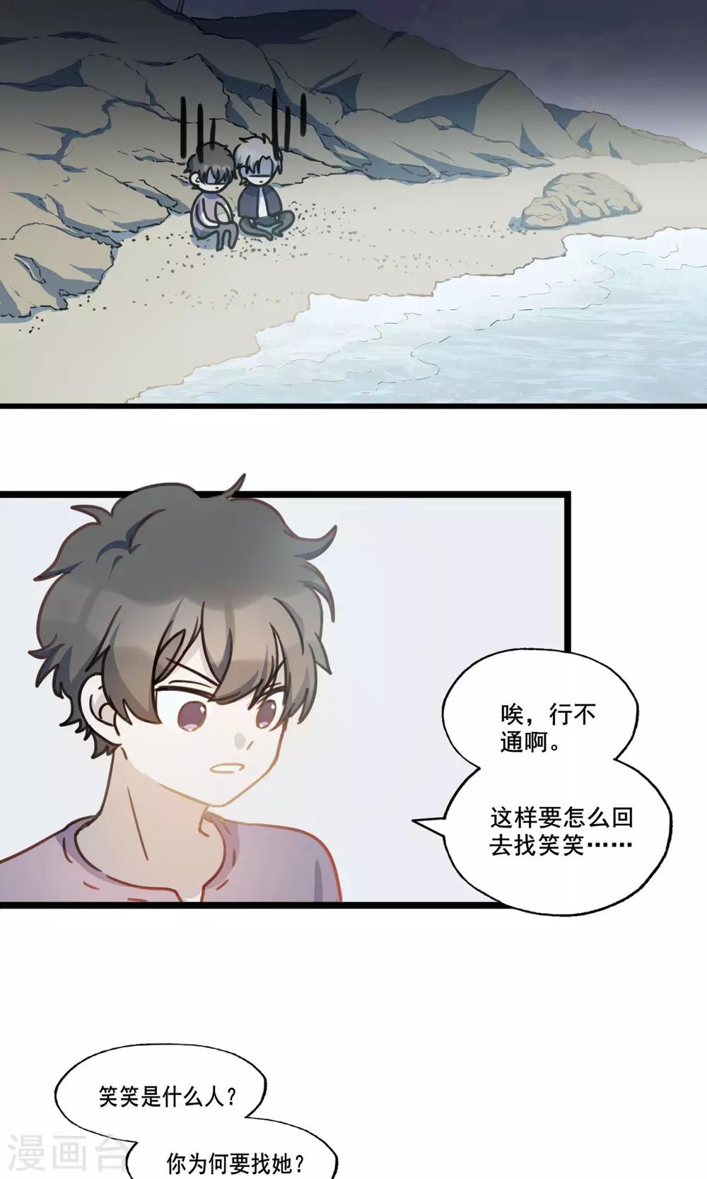 《回首望乡愁》第12话 怪物 第21页