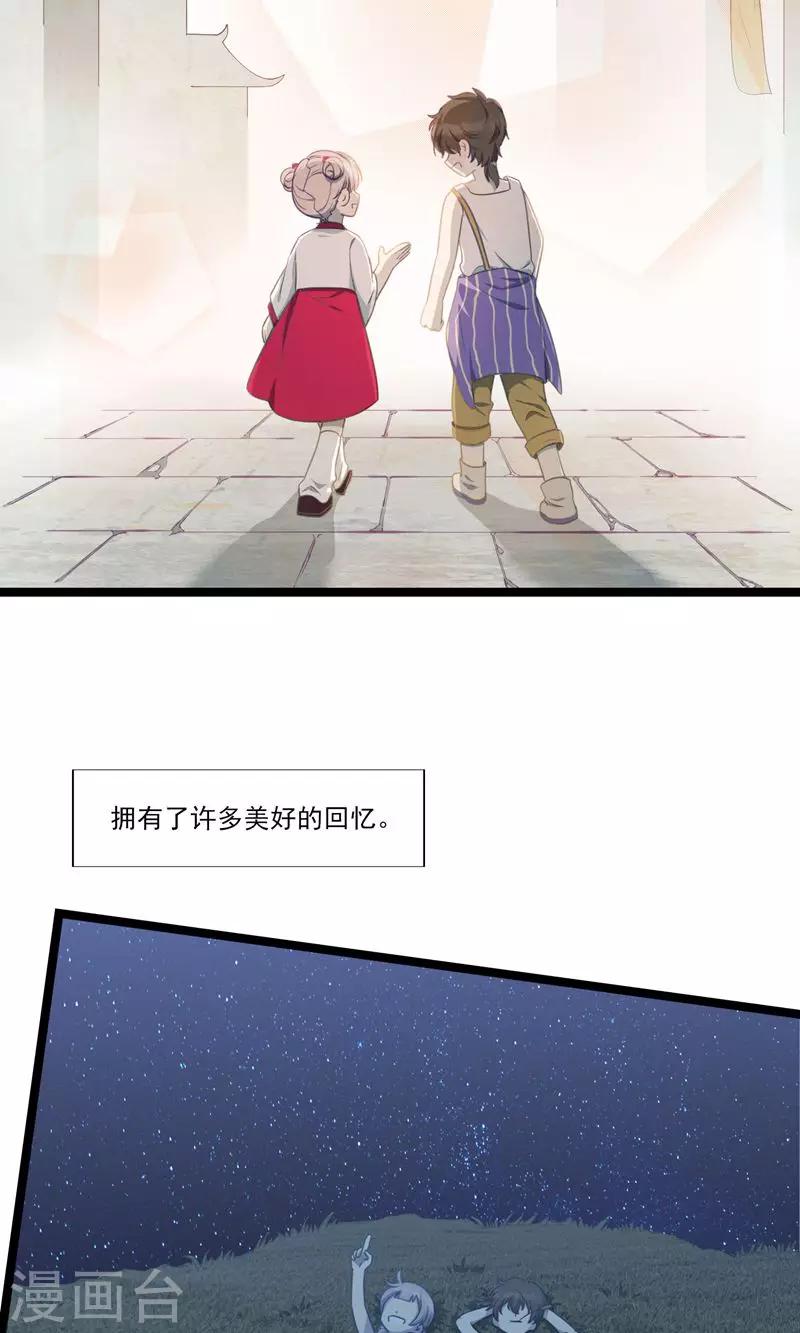 《回首望乡愁》第13话 你的微笑 第17页