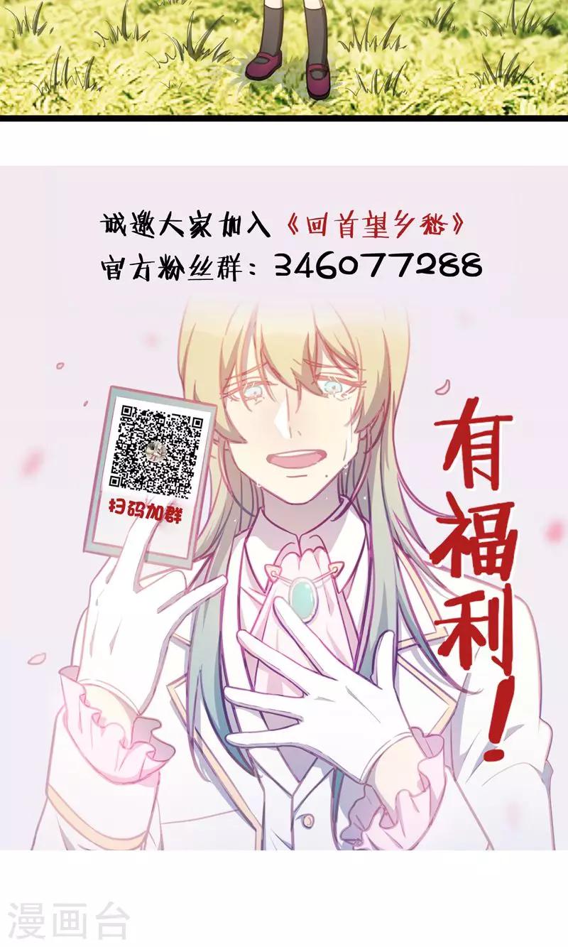 《回首望乡愁》第13话 你的微笑 第26页