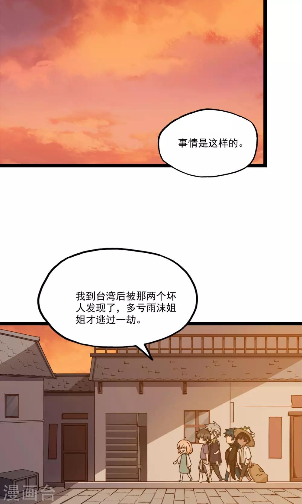 《回首望乡愁》第16话 鬼魅传说 第17页