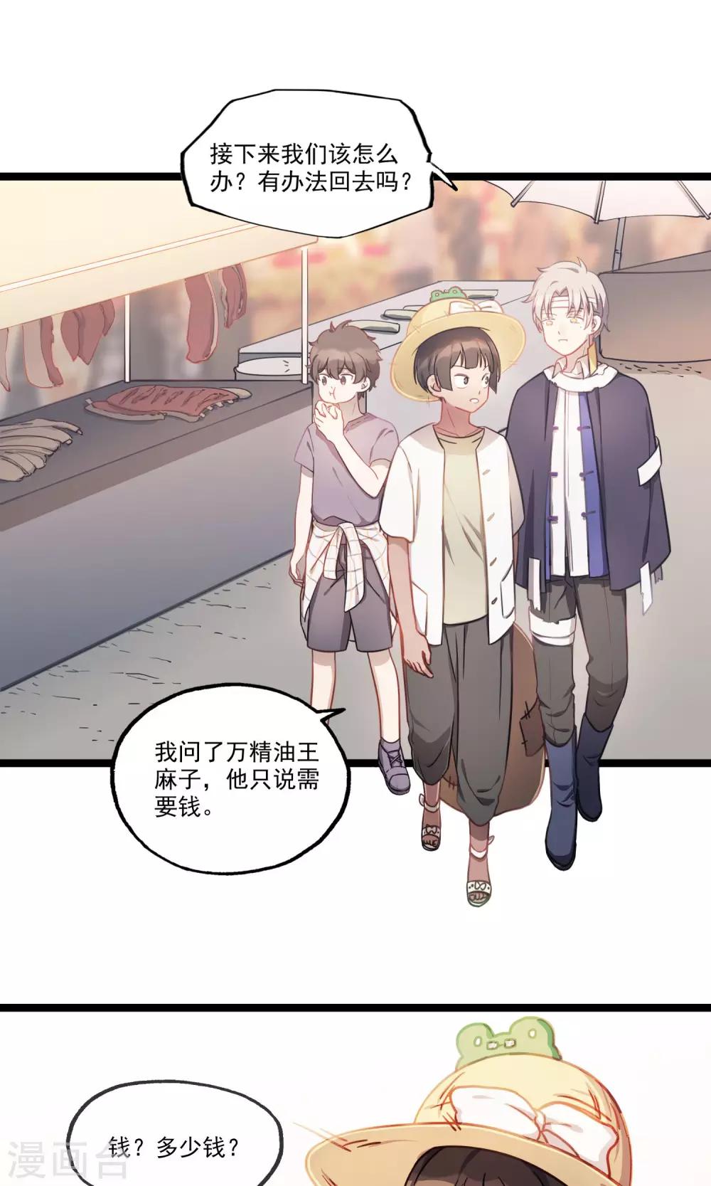 《回首望乡愁》第16话 鬼魅传说 第2页